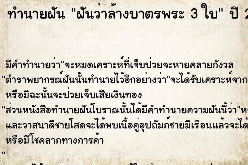 ทำนายฝันฝันว่าล้างบาตรพระ3ใบ ทำนายฝันทำนายฝันฝันว่าล้างบาตรพระ3ใบ